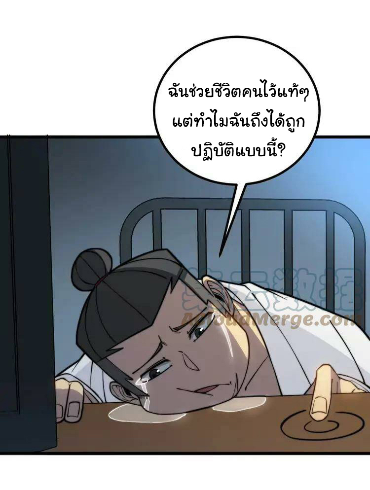 Bad Hand Witch Doctor สุดยอดพ่อมดหมอผี ตอนที่ 259 หน้า 36