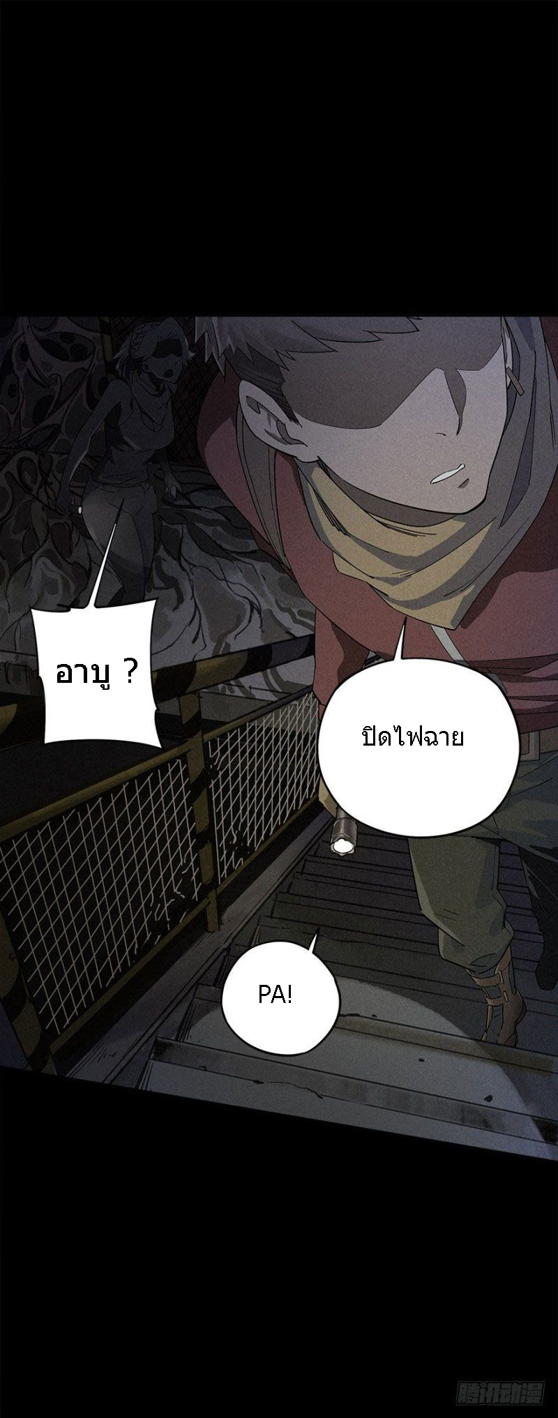 ฝ่าวิกฤตสยอง ไวรัสกลายพันธุ์ ตอนที่ 1 หน้า 58