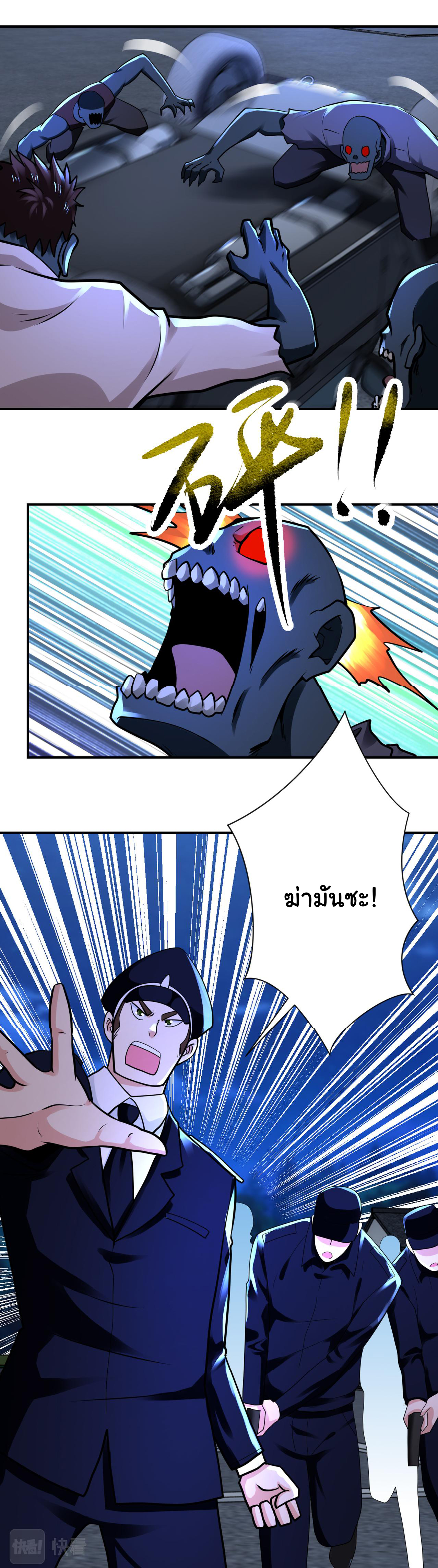 Apocalyptic Super System ตอนที่ 329 หน้า 16