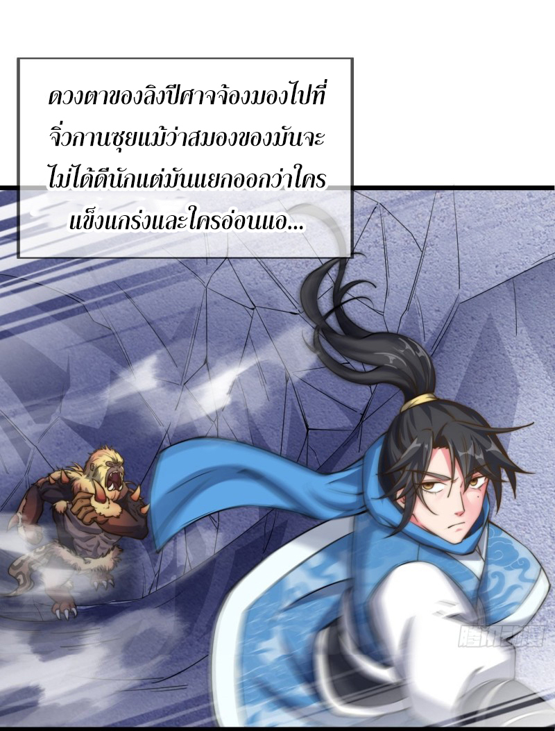 I'm longlife 9000 years old ตอนที่ 13 หน้า 18