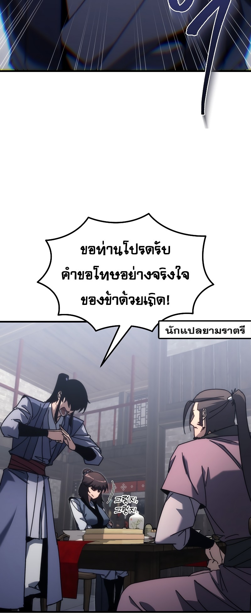 ตำนานการจุติใหม่ของเทพมาร ตอนที่ 11 หน้า 61