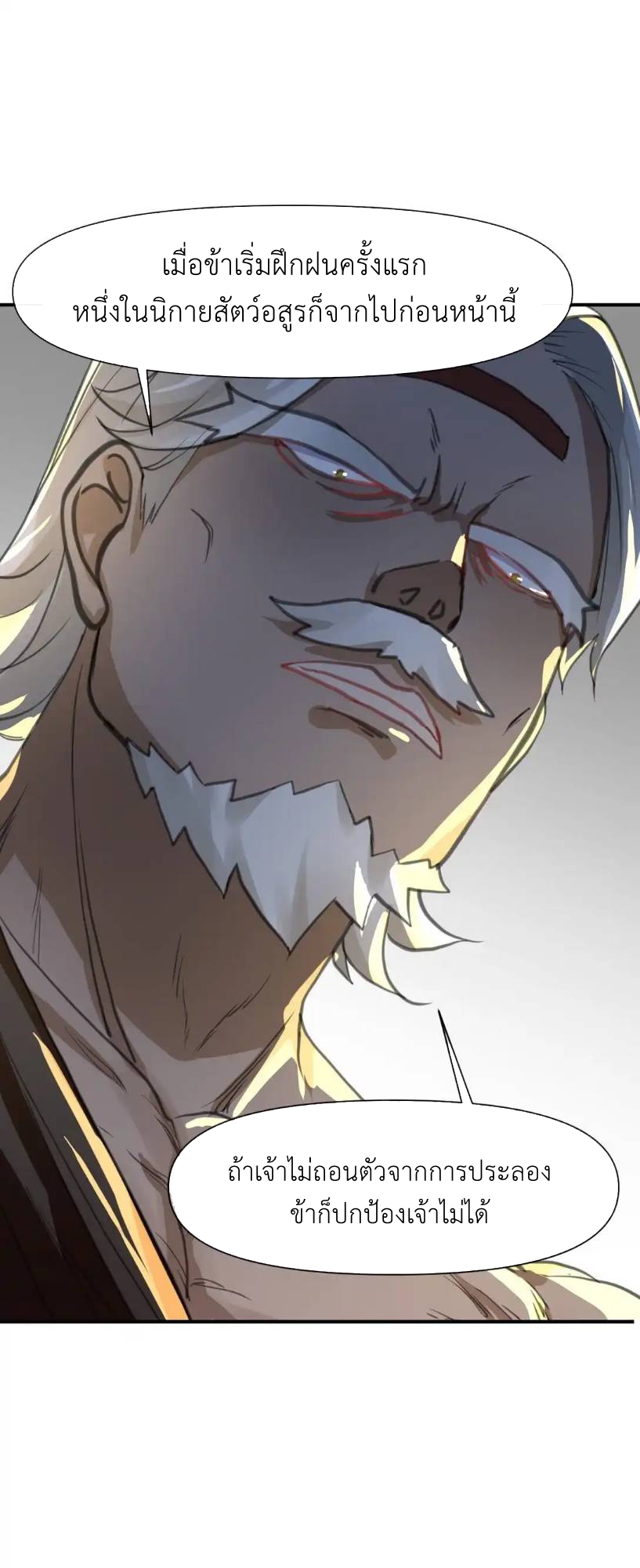 Travel through the world of cultivation, but you can connect to the Internet (ซีซั่น1) ตอนที่ 12 หน้า 57