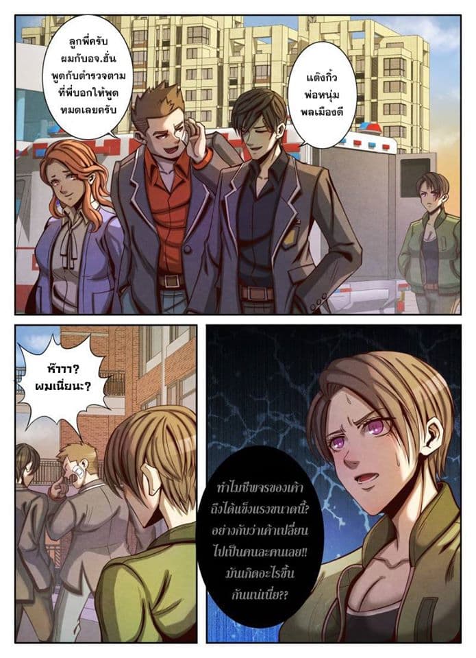 1. ซิว พลังวิญญาณต่างโลก ตอนที่ 17 หน้า 5