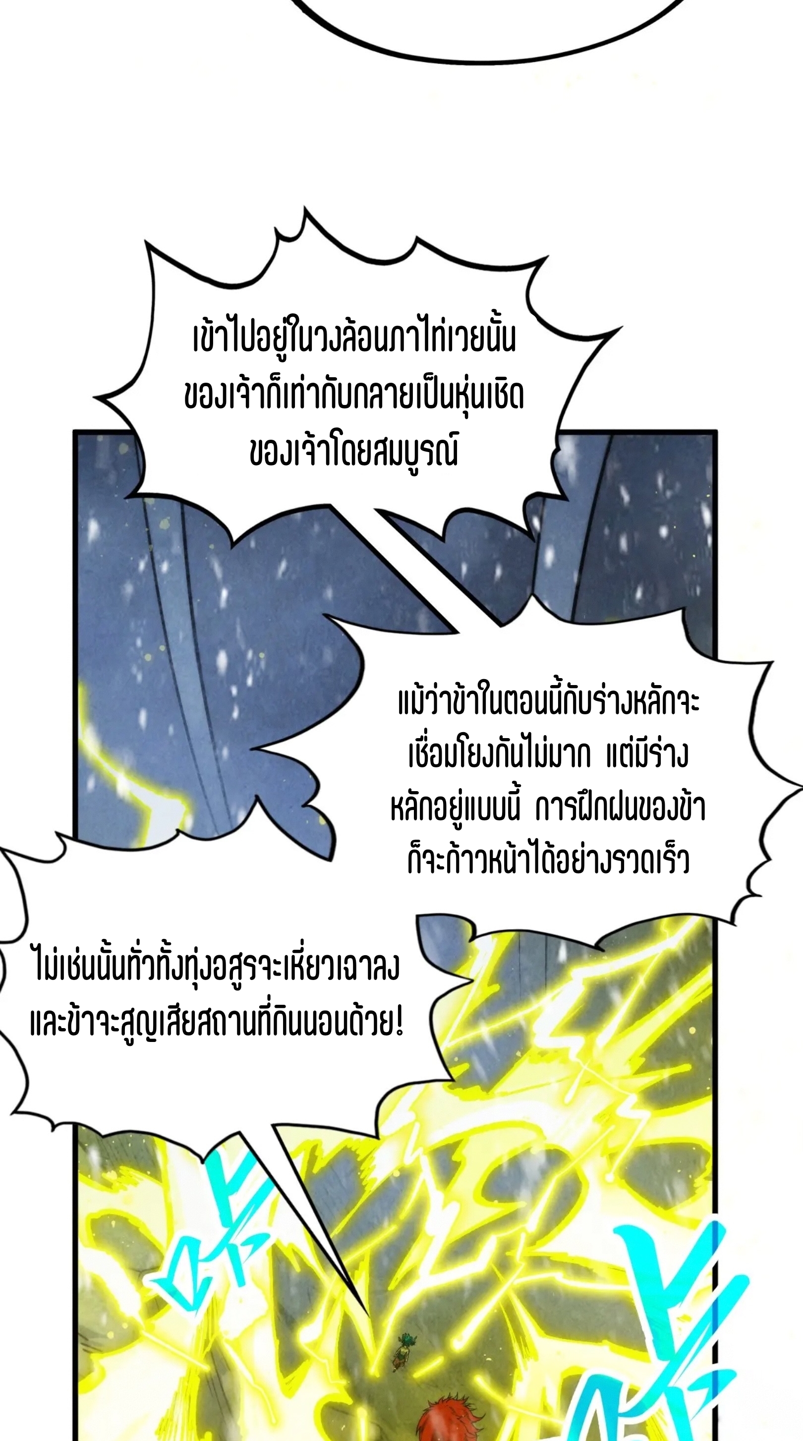 มหาเทพนิรันดร์กาล ตอนที่ 248 หน้า 58