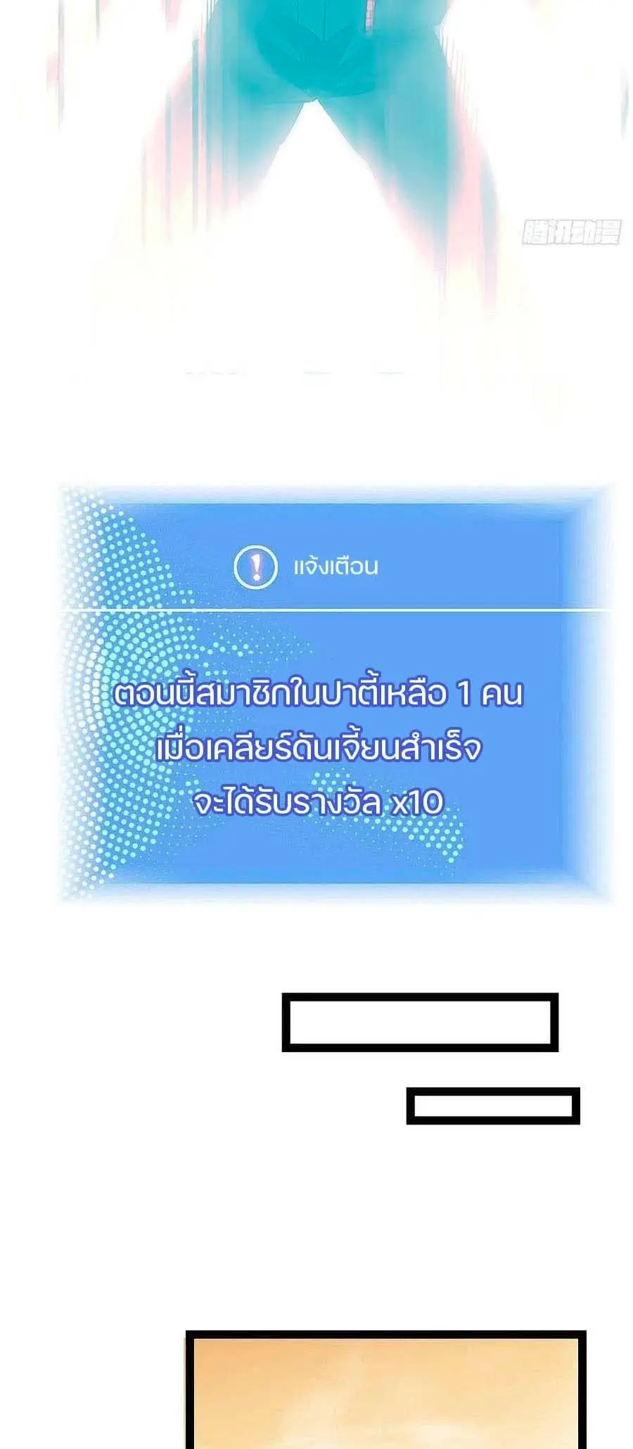 [จบ] เริ่มต้นใหม่ด้วยการเล่นเกมอย่างจริงจัง - It All Starts With Playing Game Seriously ตอนที่ 14 หน้า 5