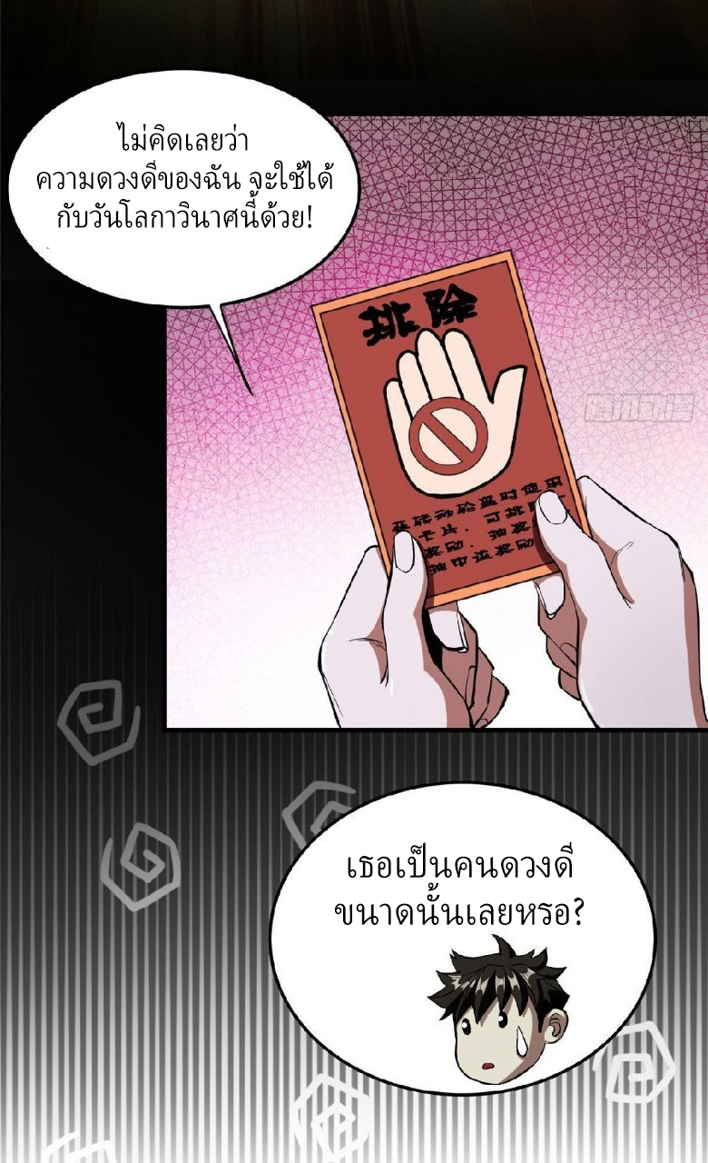 รูเล็ตเวิลด์ สุ่มไอเทมเอาชีวิตรอด ตอนที่ 4 หน้า 10