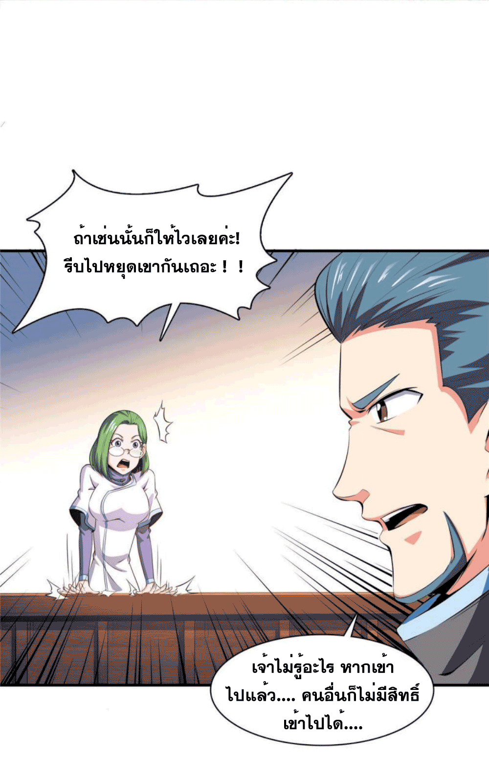 Library Of Heaven's Path ตอนที่ 183 หน้า 32