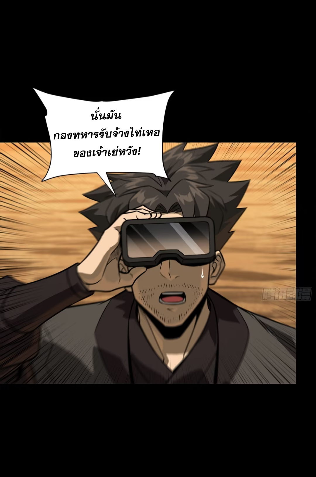 Legend of Star Genera ชนจีน ตอนที่ 286 หน้า 37