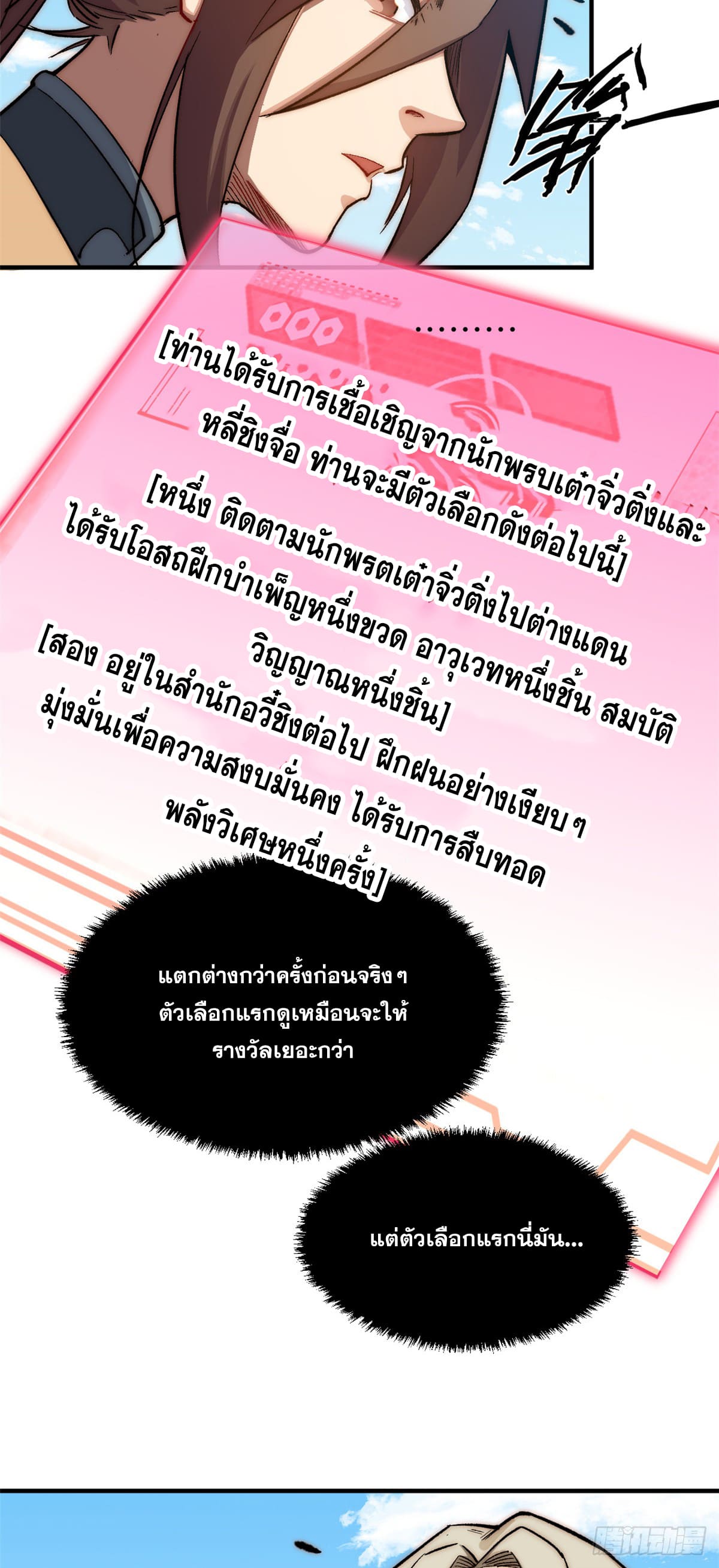 ระบบสุ่มดวงชะตา(ทันจีน) ตอนที่ 54 หน้า 33