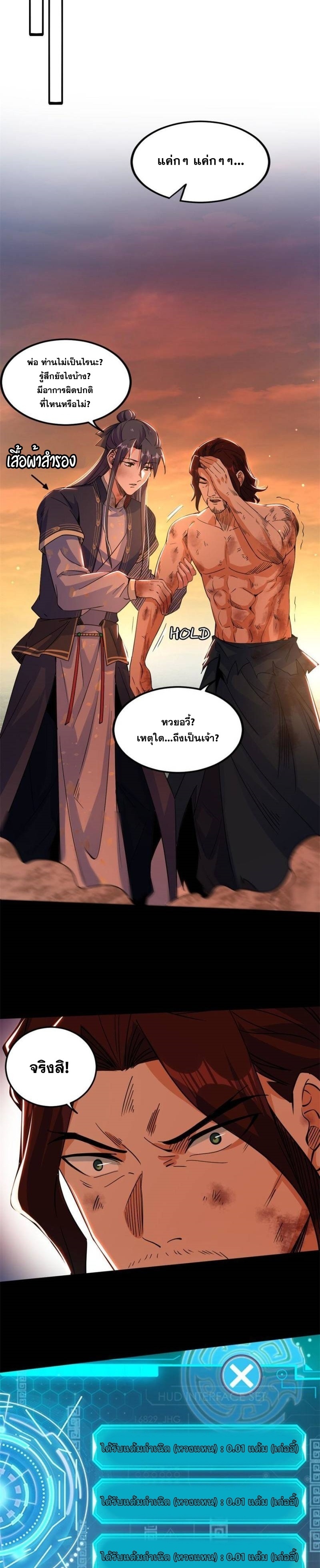 I'm an Evil God ข้าคือจักรพรรดิปีศาจ ตอนที่ 311 หน้า 16