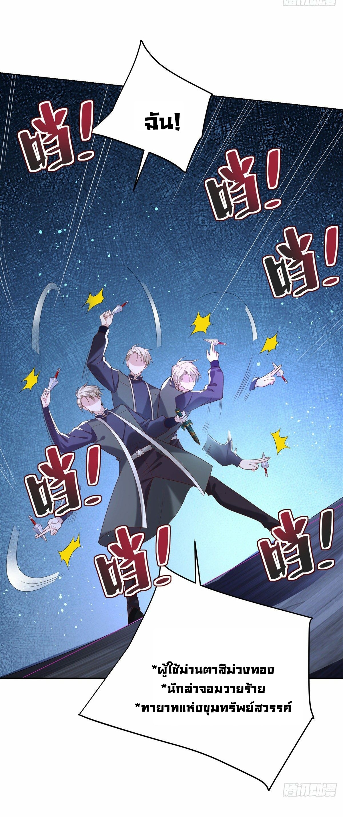 Arch villain วายร้ายระดับเทพ ตอนที่ 26 หน้า 13