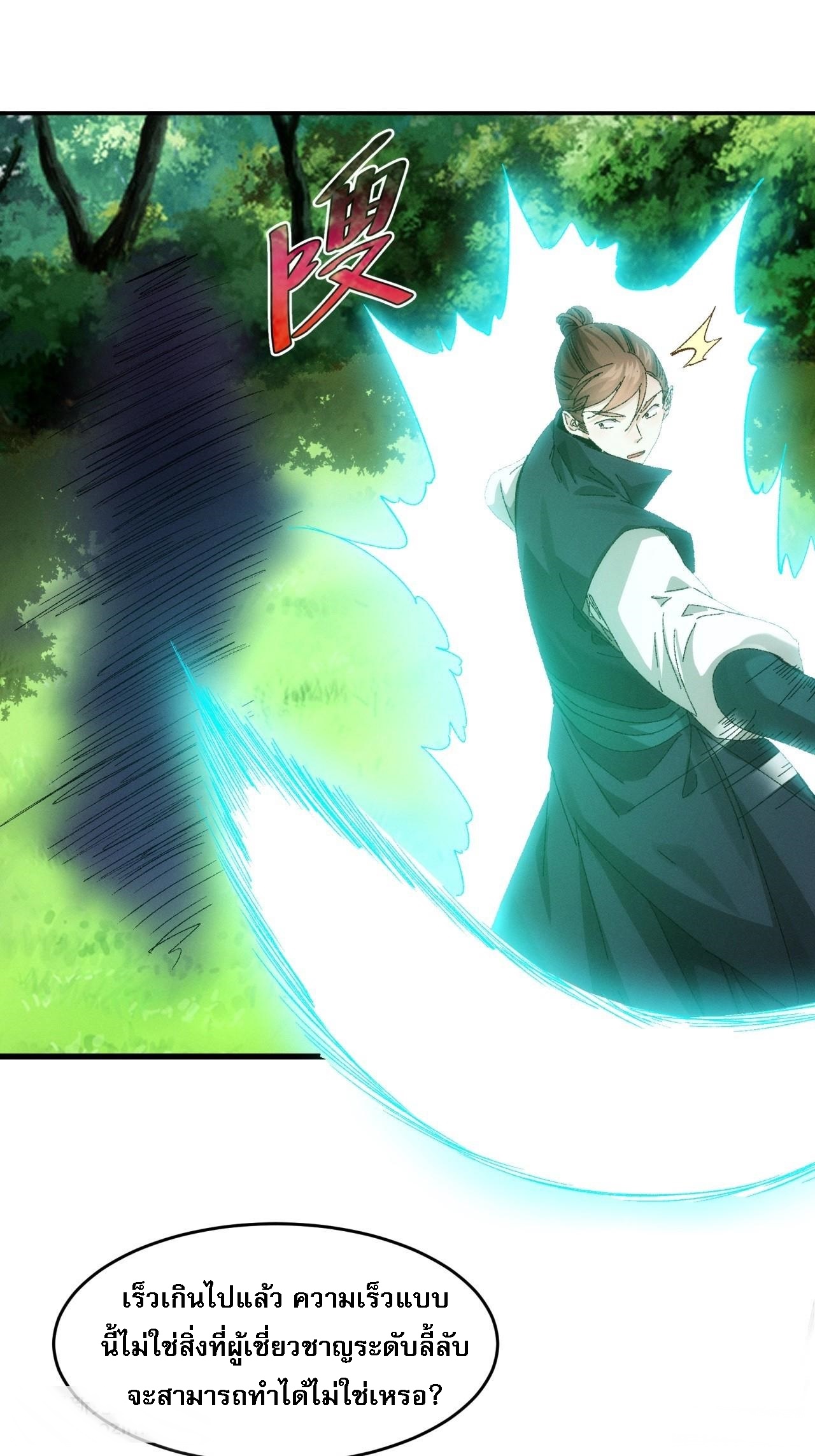 ข้าจะกำหนดชะตาตัวเอง ทันจีน ตอนที่ 133 หน้า 30