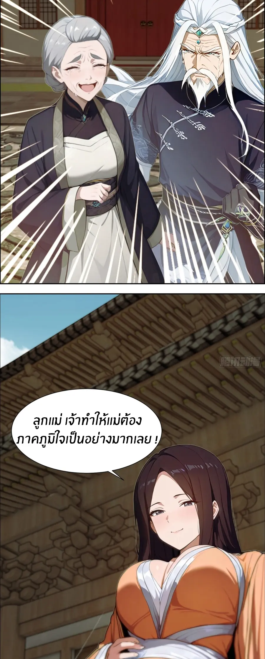 ทารกไร้ค่า สู่การแก้แค้น ตอนที่ 4 หน้า 18