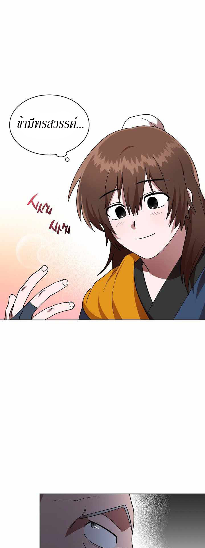 0.3 ราชามังกรเพลิง (จบซีซัน 1) ตอนที่ 17 หน้า 17