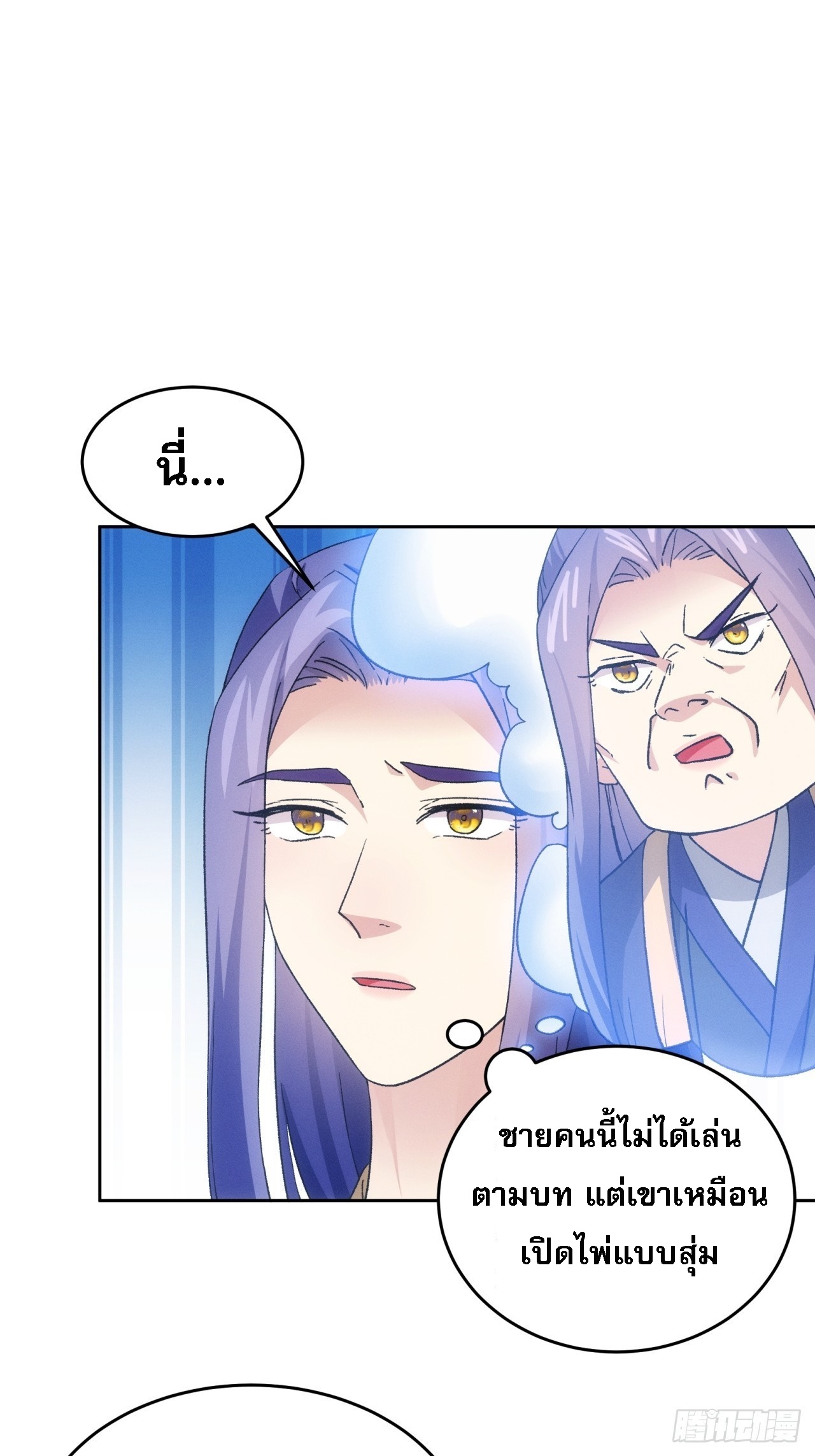 ข้าจะกำหนดชะตาตัวเอง ทันจีน ตอนที่ 178 หน้า 9