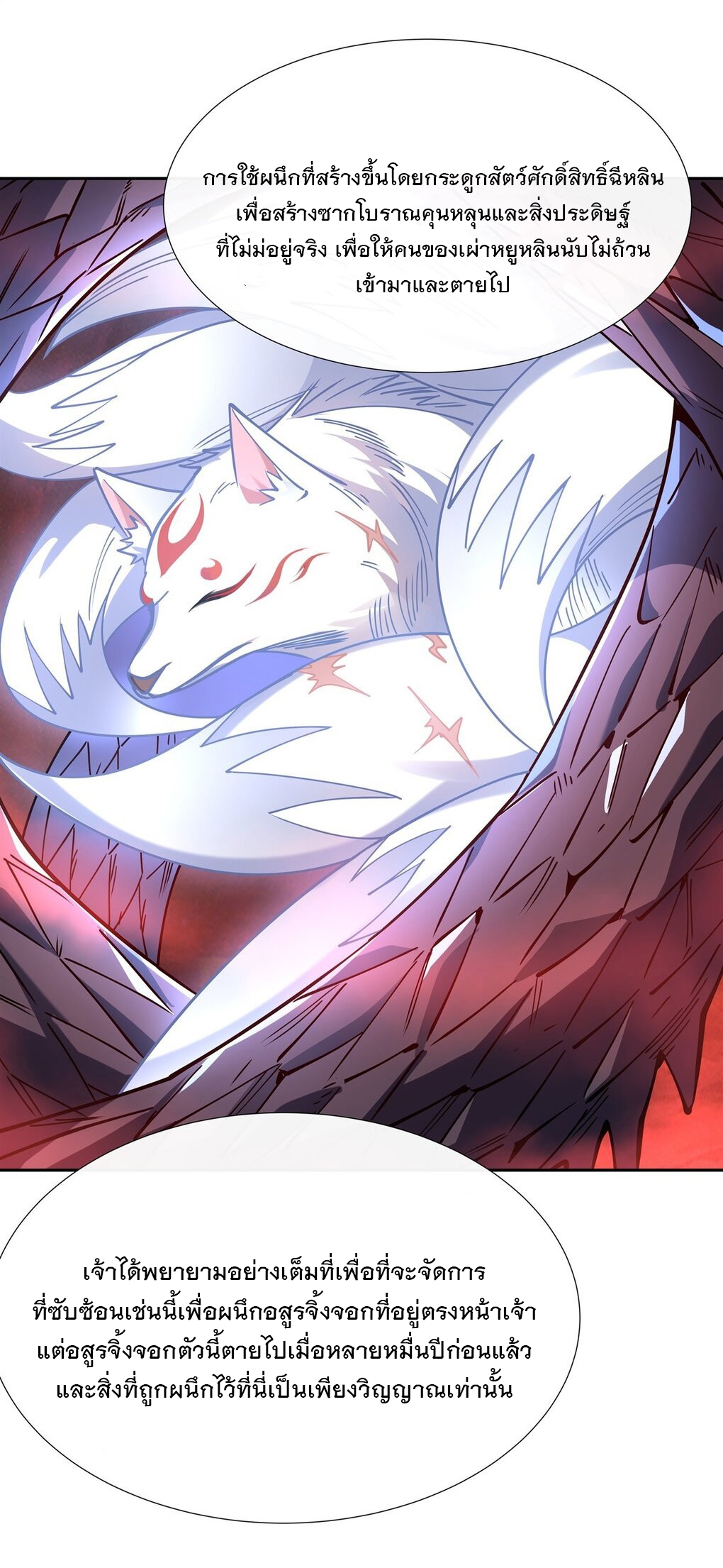 ศิษย์ของข้าล้วนมีอนาคตที่ยิ่งใหญ่ (ชนจีน) ตอนที่ 126 หน้า 27