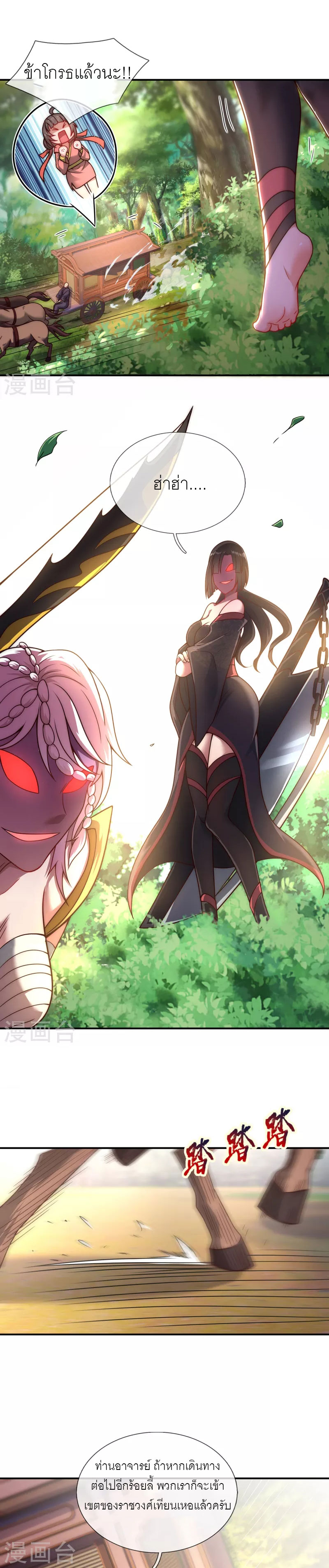 (ชนจีน) The Heavenly Conqueror ตอนที่ 10 หน้า 3