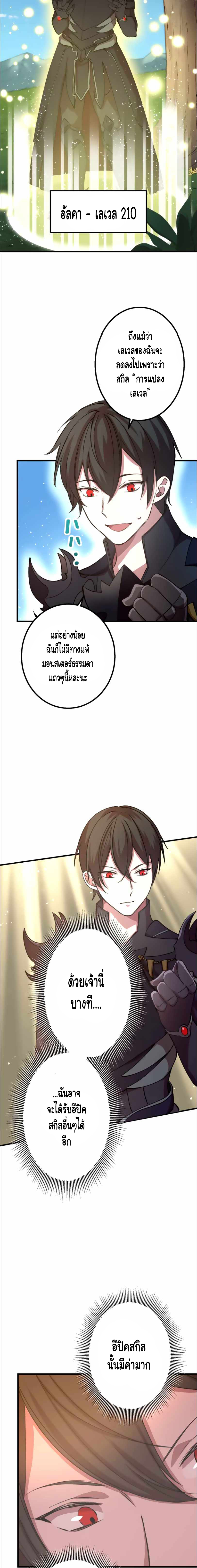 Level Drain ตอนที่ 20 หน้า 2