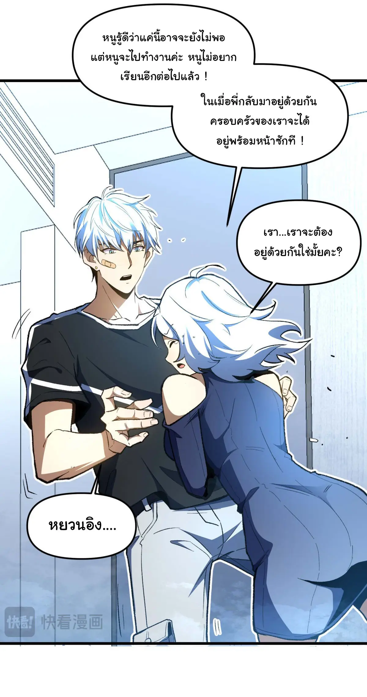 เปลี่ยนชะตาราชาโลกเสมือน ( The King of Reality ) ตอนที่ 3 หน้า 19