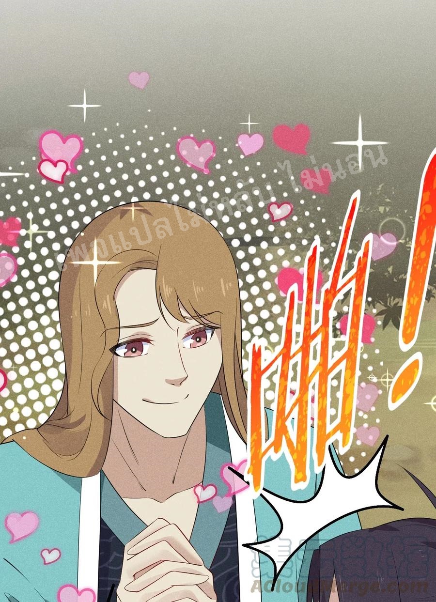 สุดยอดพ่อครัวเจ้าแห่งฮาเร็ม ตอนที่ 20 หน้า 24