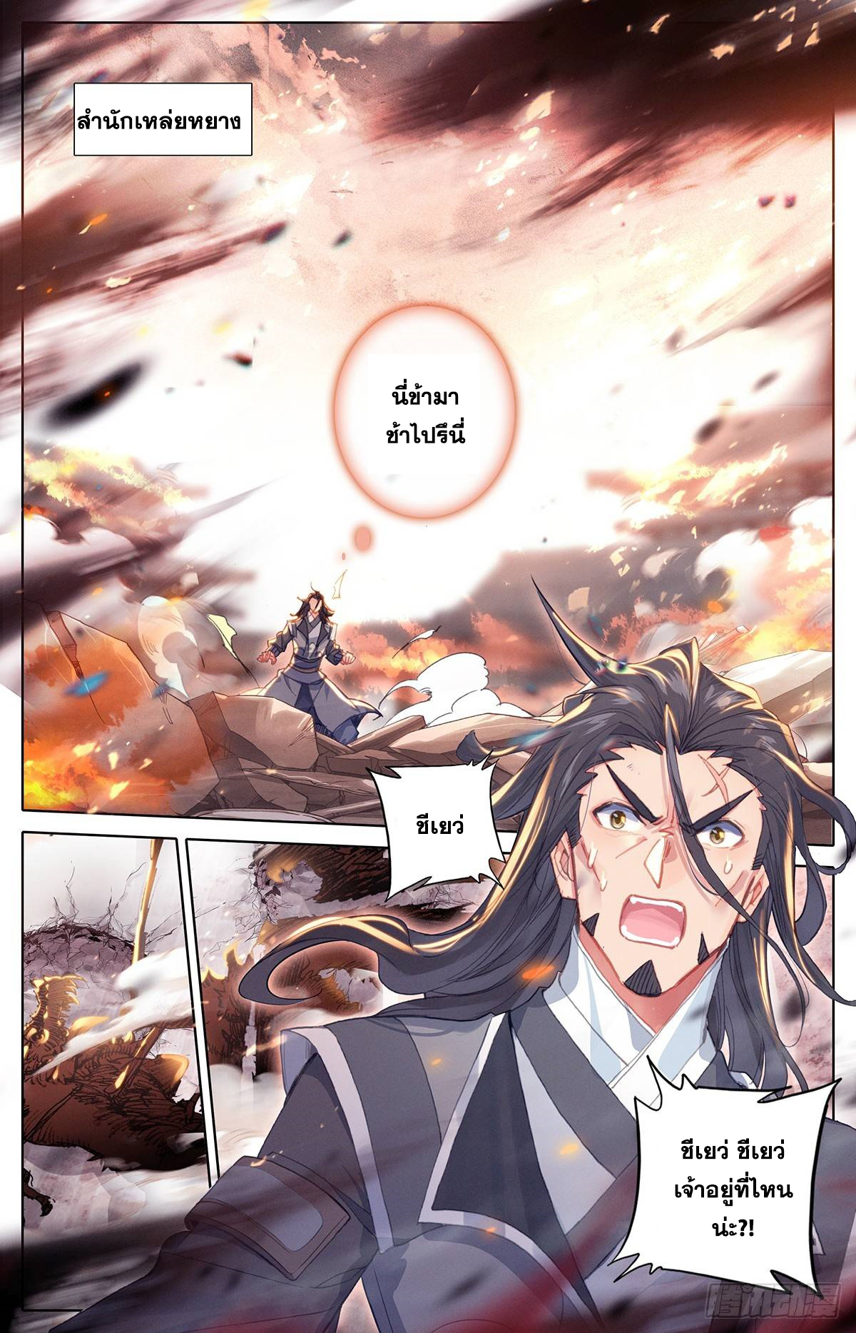 Azure Legacy (ทันจีน) ตอนที่ 45 หน้า 2