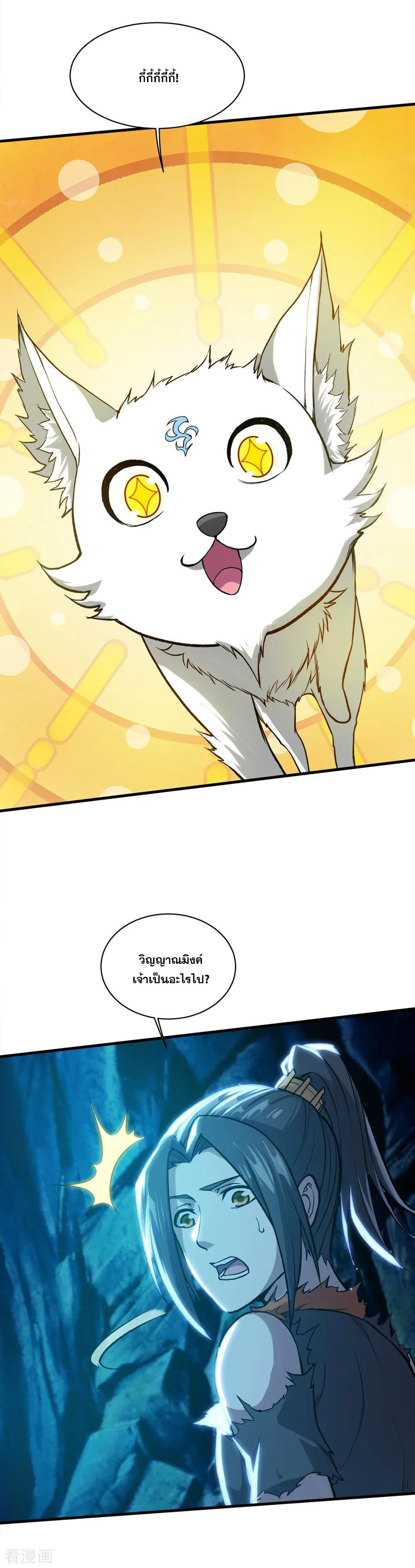 เทพอสูรสยบฟ้า ตอนที่ 46 หน้า 19