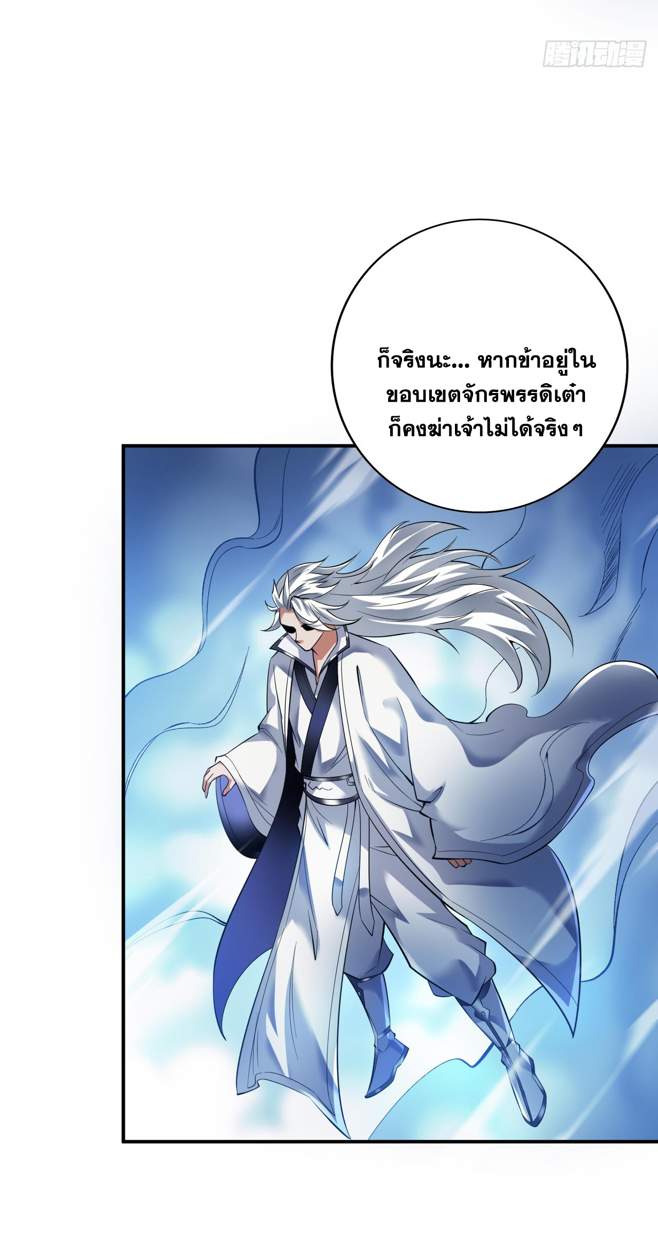 ข้าอยู่อย่างสันโดษมากว่า 100,000 ปี (ทันจีน) ตอนที่ 68 หน้า 16