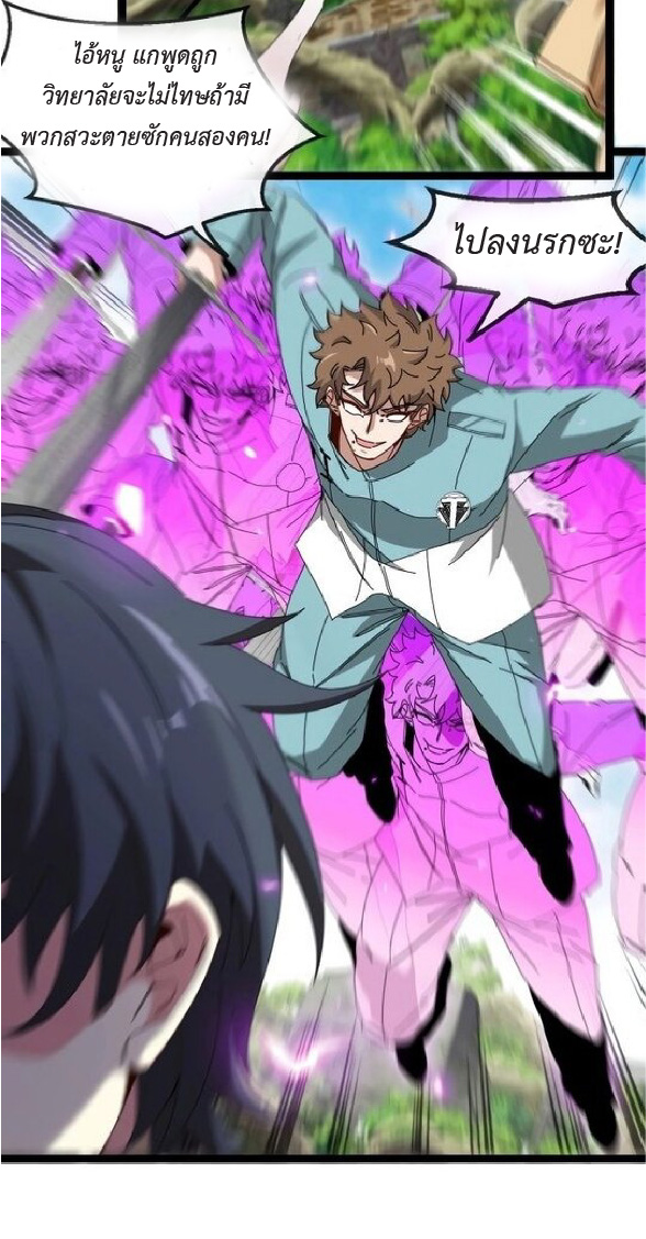 Super god system  ระบบสุดเทพ ตอนที่ 84 หน้า 52