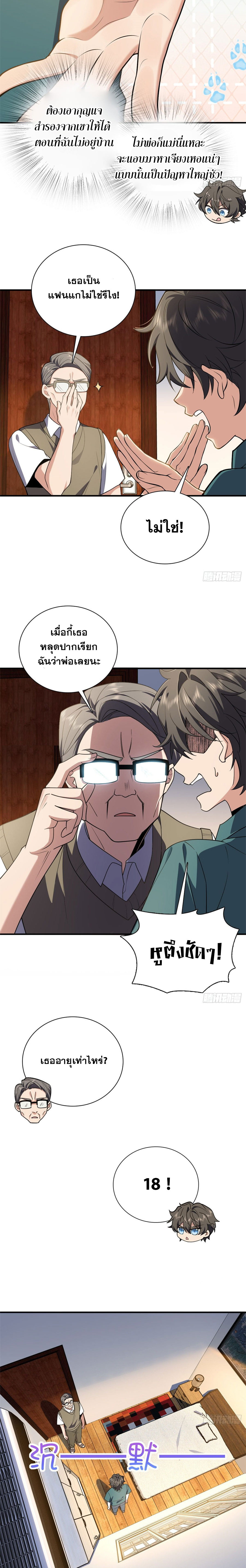 แฟนสาวผมมาจากพันปีก่อน ตอนที่ 25 หน้า 7