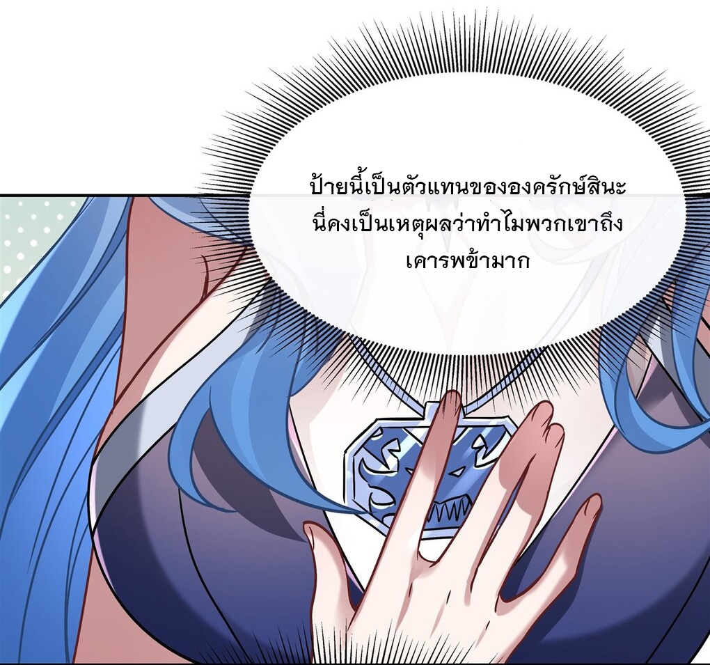 ศิษย์ของข้าล้วนมีอนาคตที่ยิ่งใหญ่ (ชนจีน) ตอนที่ 122 หน้า 25