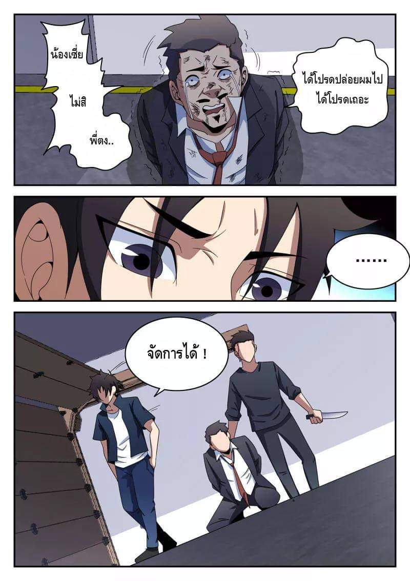 Xie wen dong ตอนที่ 37 หน้า 21