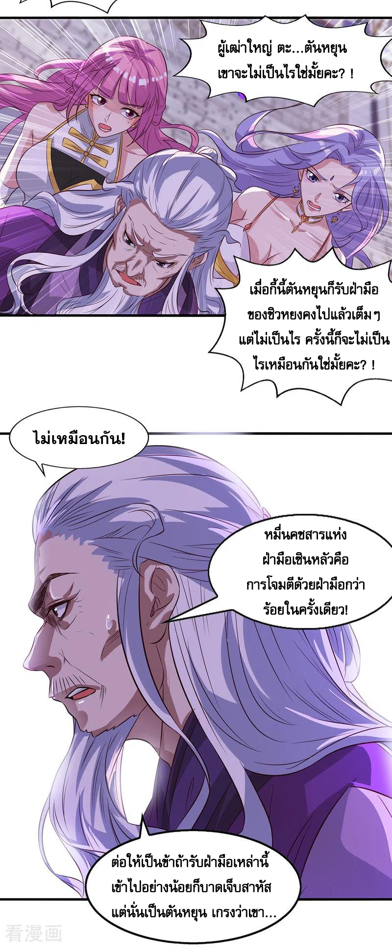 จักรพรรดิสวรรค์จุติ ตอนที่ 37 หน้า 2