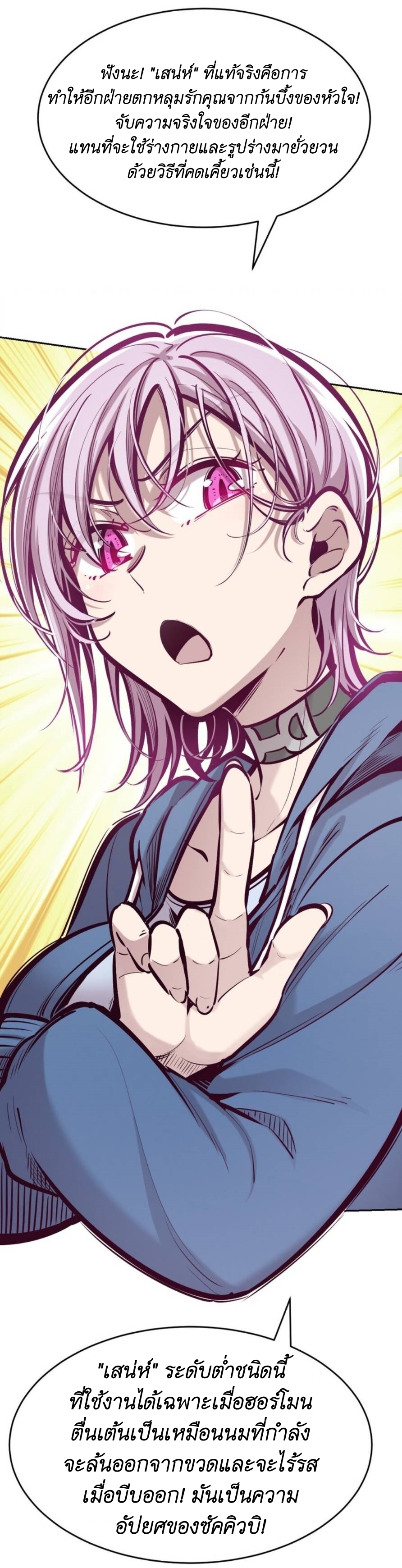 Demon x Angel can't get along! ตอนที่ 80 หน้า 21