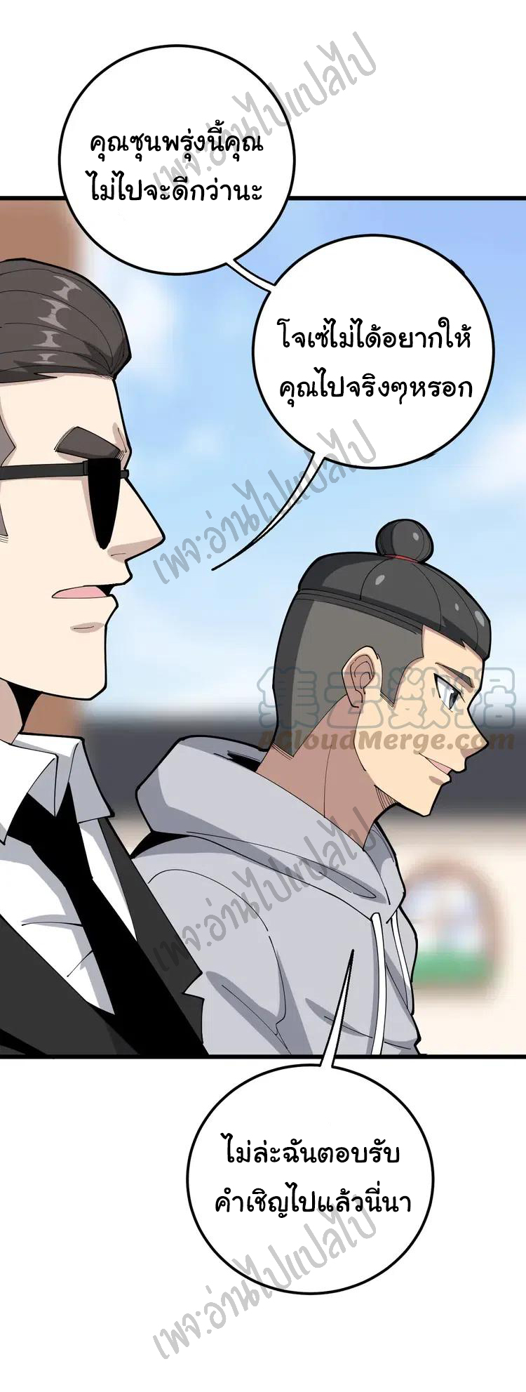 Bad Hand Witch Doctor สุดยอดพ่อมดหมอผี ตอนที่ 102 หน้า 13