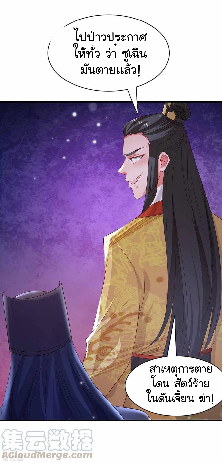 ระบบโครตเกรียน คะแนนล้านล้าน (ฮาเร็ม) ตอนที่ 55 หน้า 18