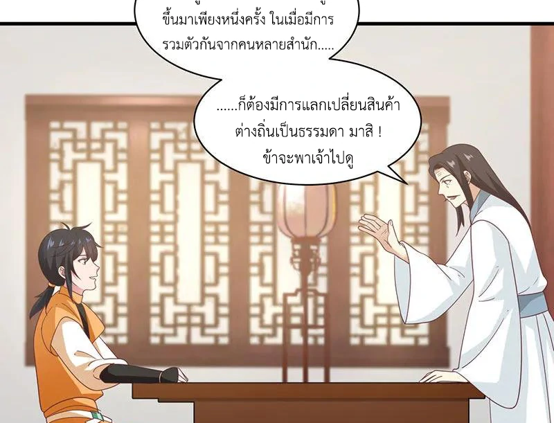 Chaos Alchemist (วิบัติการณ์เทพเซียนโอสถ) ตอนที่ 95 หน้า 22