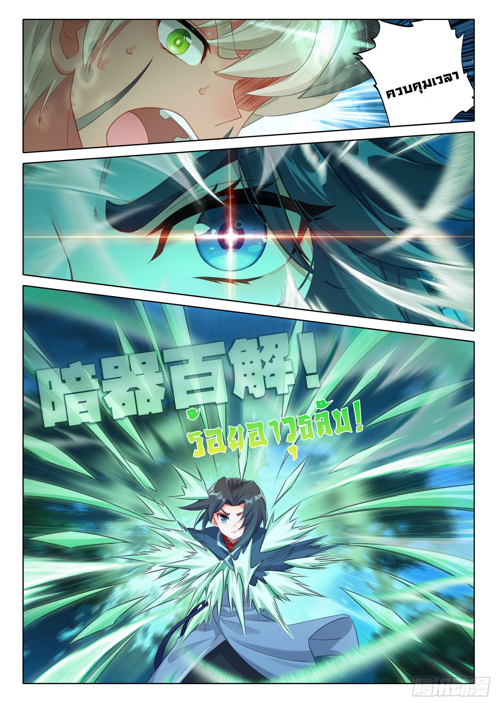 Douluo Dalu 5 - Rebirth of Tang san ตอนที่ 42 หน้า 13