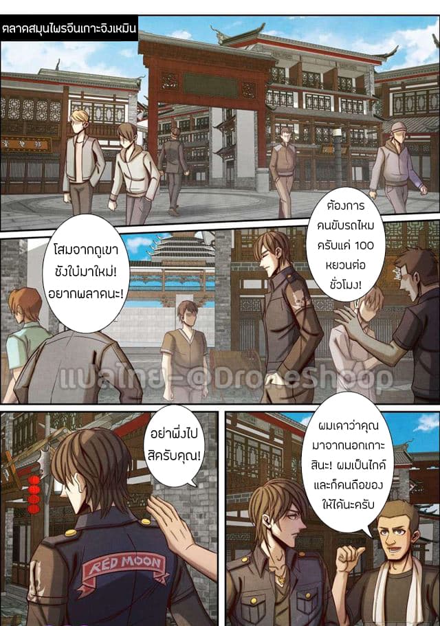 1. ซิว พลังวิญญาณต่างโลก ตอนที่ 40 หน้า 9