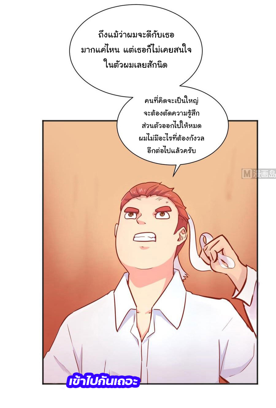 เทพเซียนหมอ ของยัยเทพธิดา ตอนที่ 32 หน้า 14