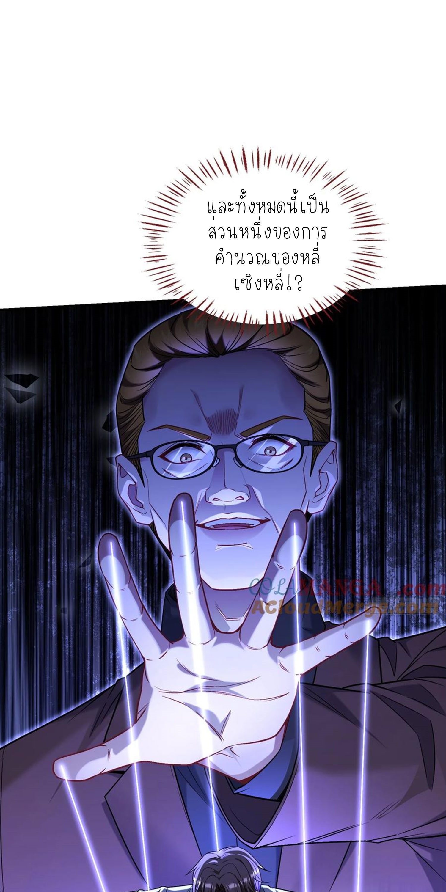 ผมไปเกาะสาวสวยกิน, แต่ตอนนี้ฉันเป็นคนร่ำรวยแล้ว~ ตอนที่ 141 หน้า 32