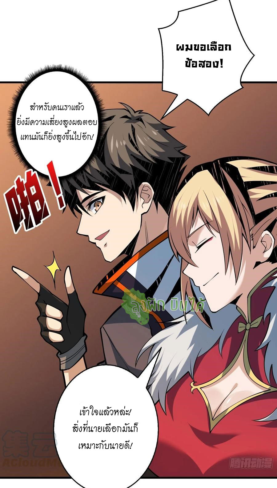 (ชนจีน) IT STARTS WITH A KINGPIN ACCOUNT - จุติจอมราชัน ตอนที่ 88 หน้า 20