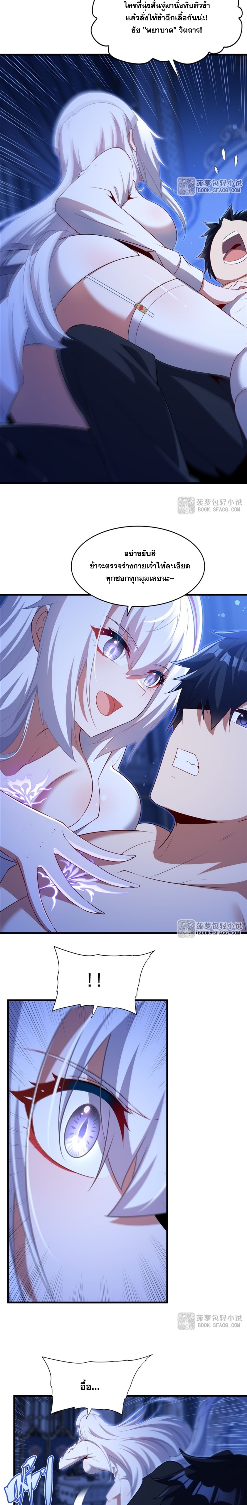 Shut Up, Evil Dragon! หุบปากซะยัยมังกรร้ายข้าไม่อยากมีลูกกับเจ้าอีกแล้ว ตอนที่ 76 หน้า 5