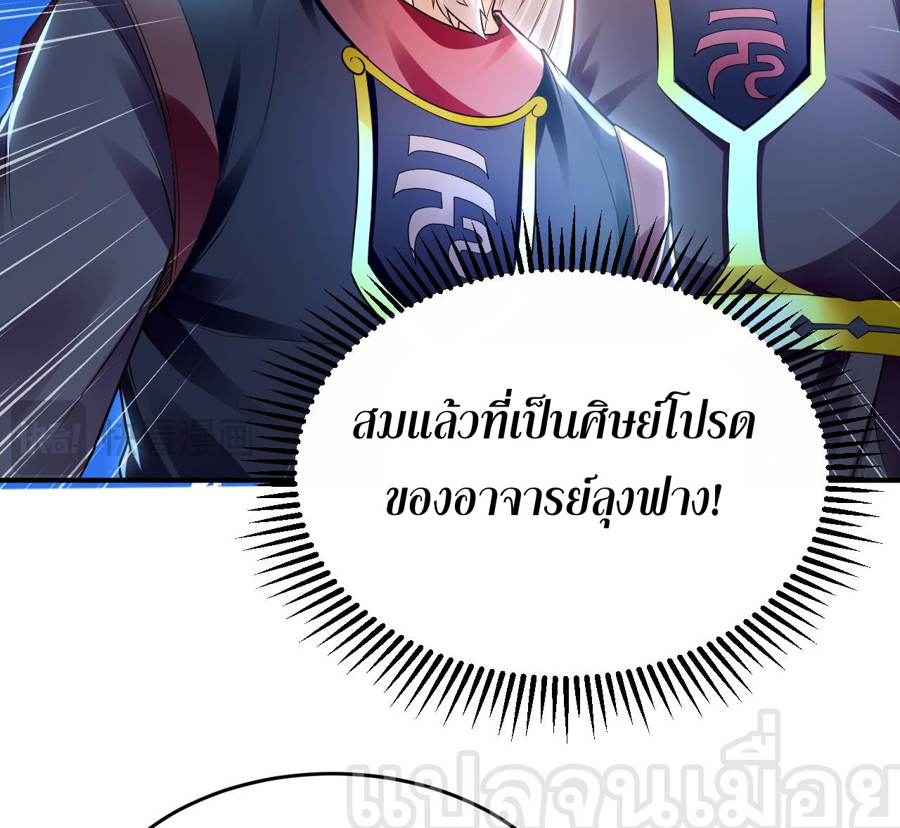 บ่มเพาะด้วยความเร็วหนึ่งล้านเท่า ตอนที่ 22 หน้า 8