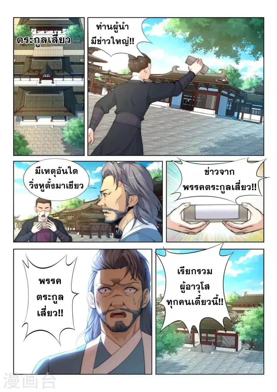 Against the Gods - อสูรพลิกฟ้า ตอนที่ 10 หน้า 3