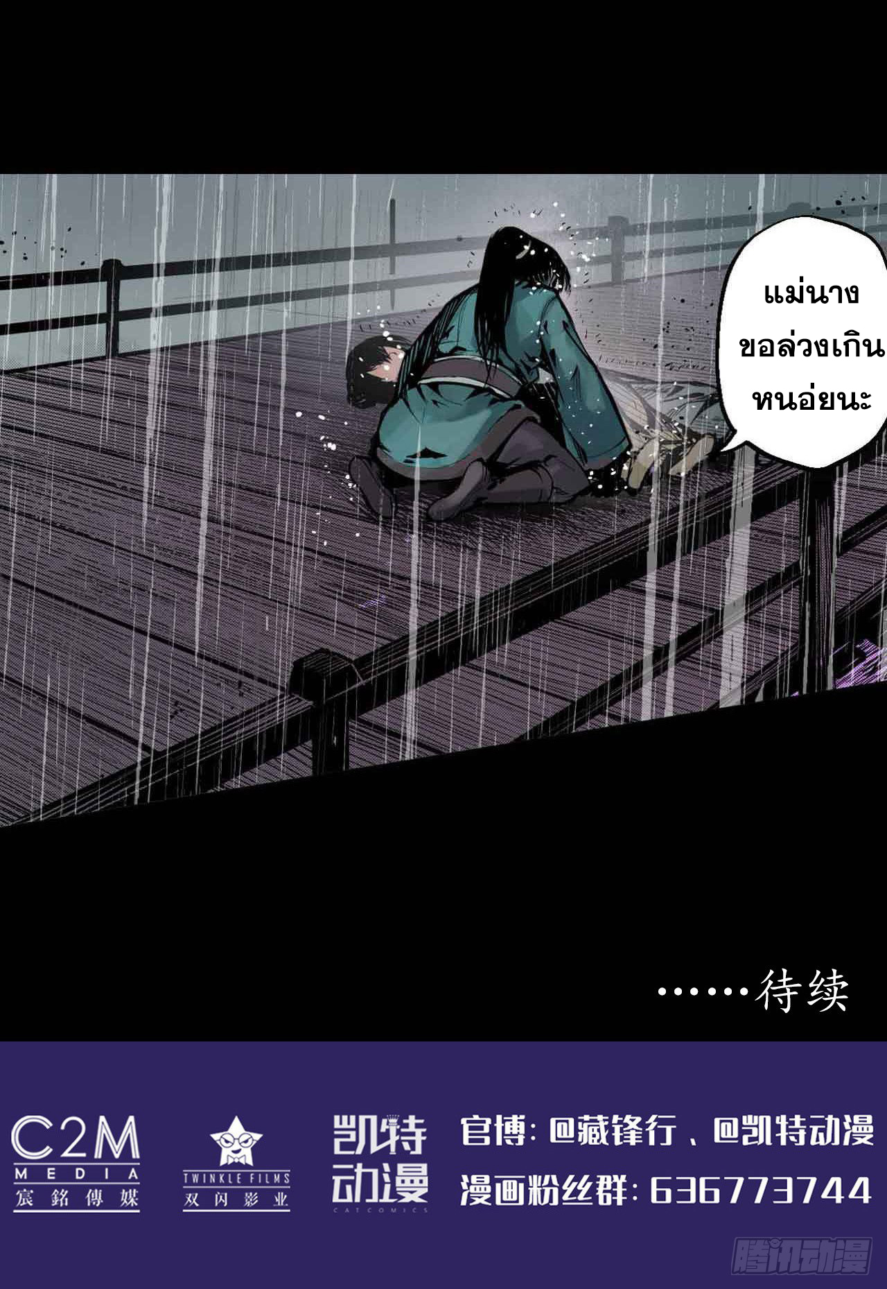 เส้นทางความแหลมคม ตอนที่ 10 หน้า 18