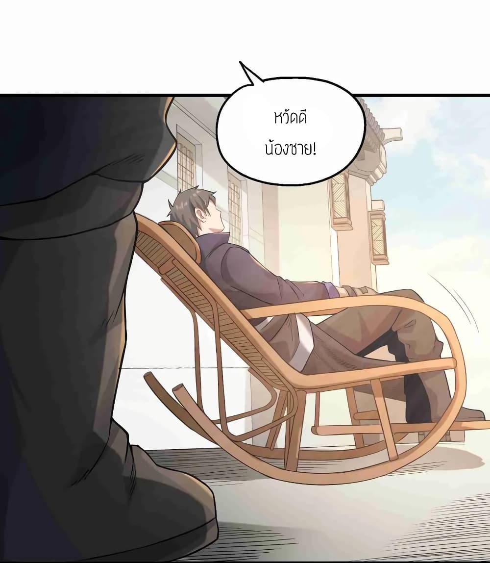 Super Warrior in Another World ทหารเซียนไปหาเมียที่ต่างโลก (กำลังแปลอยู่) ตอนที่ 58 หน้า 22