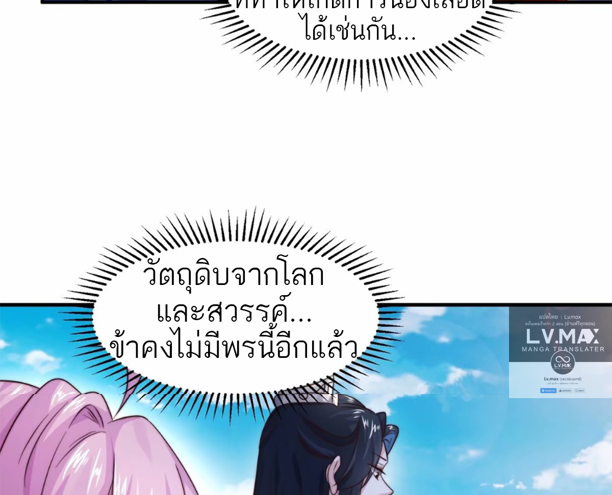 ซวยแล้วข้าโดนตามล่าจากศิษย์ในสำนัก ตอนที่ 41 หน้า 39