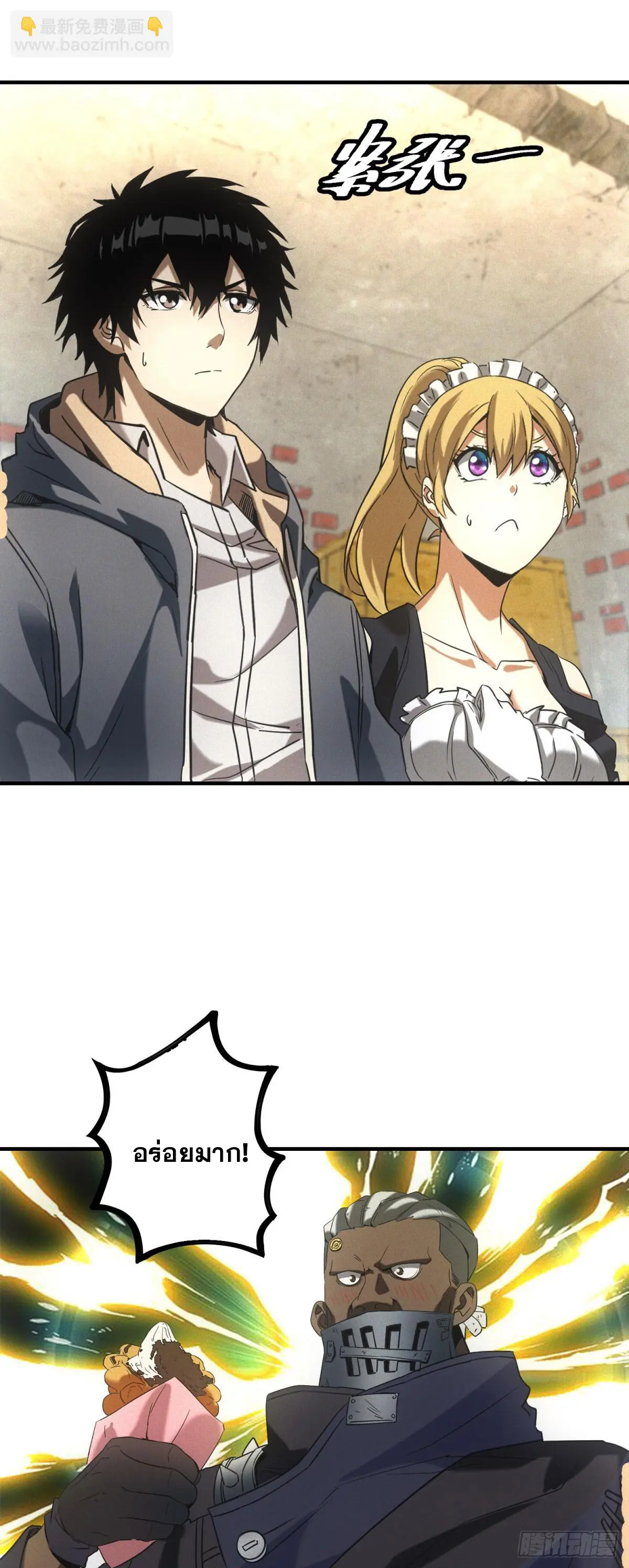 ผมมาเปิดร้านแผงลอยในวันสิ้นโลก ตอนที่ 10 หน้า 23