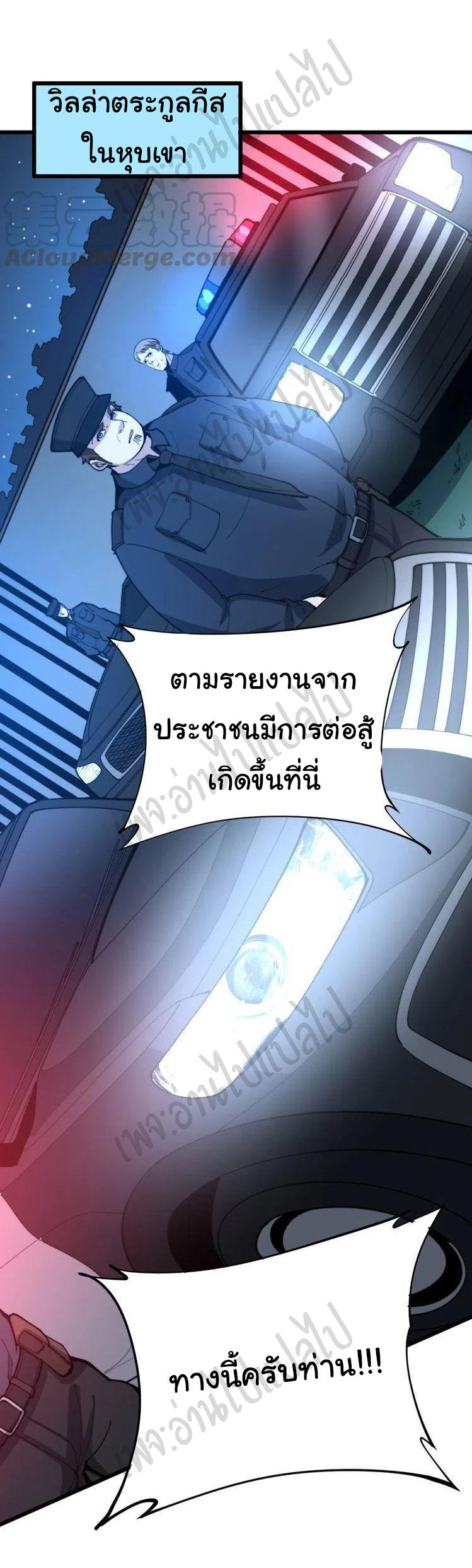 Bad Hand Witch Doctor สุดยอดพ่อมดหมอผี ตอนที่ 164 หน้า 15