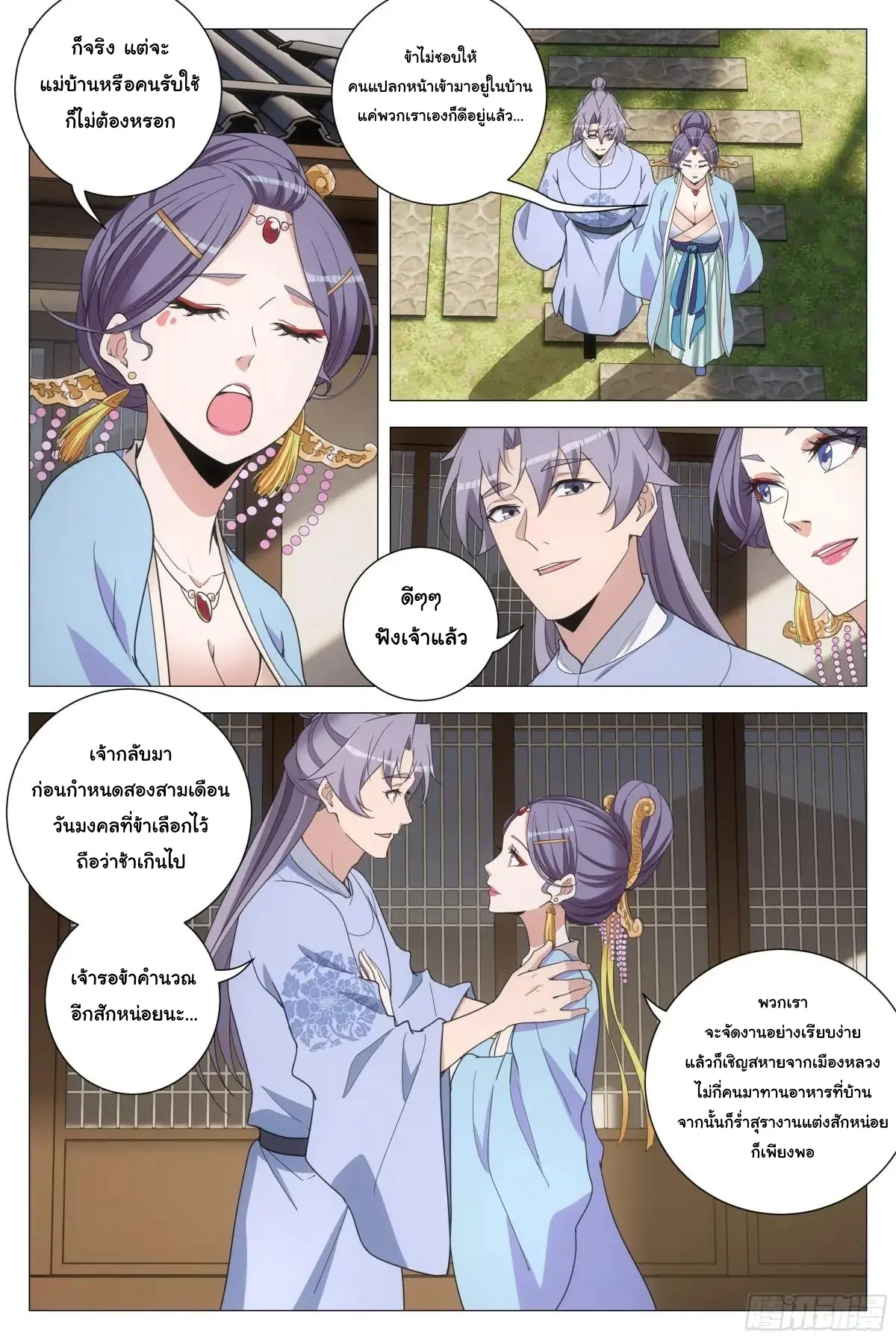 Great Zhou Immort Officials - ข้าราชการอมตะ ตอนที่ 267 หน้า 4